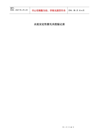 公路建设工程试验仪器自校验标准方法-副本