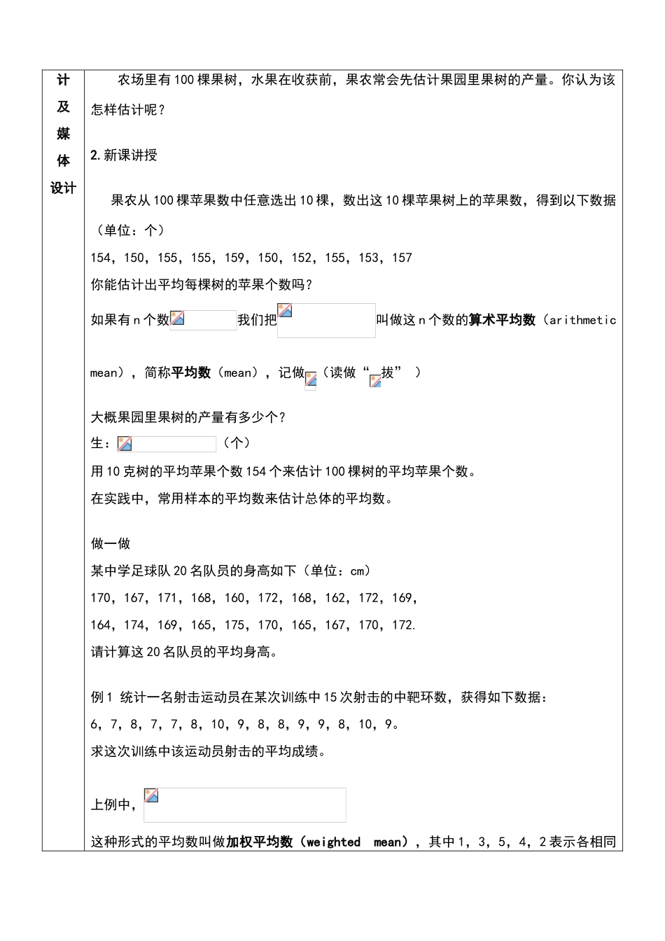 八年级数学平均数教案(1)浙教版_第2页