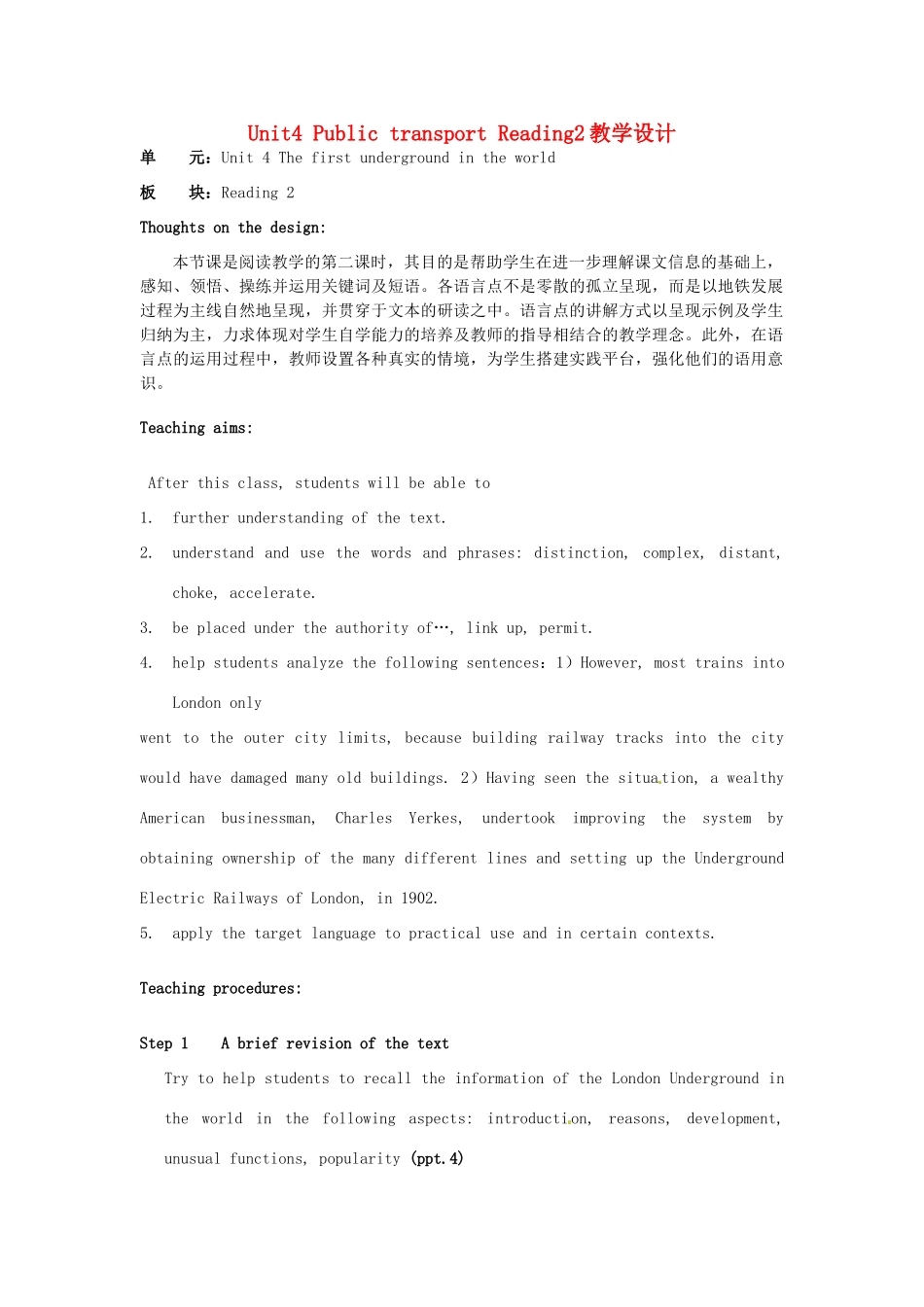 高中英语 Unit4 Public transport Reading2教学设计 牛津译林版选修7-牛津版高二选修7英语教案_第1页
