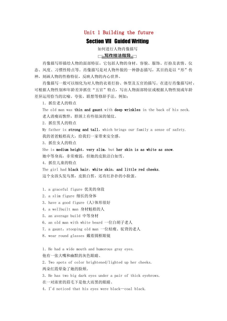 高中英语 Unit 1 Living with technology Section Ⅶ Guided Writing（教师用书）教案 牛津译林版选修7-牛津版高二选修7英语教案_第1页