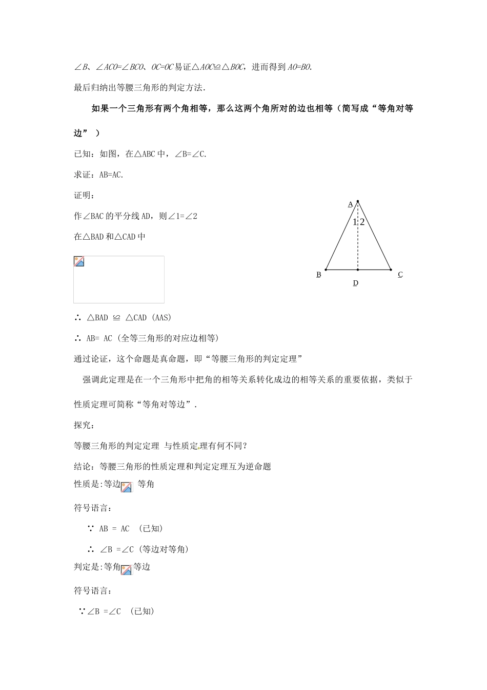 河南省濮阳市南乐县张果屯乡中学八年级数学上册《12.3.1等腰三角形（二）》教案 新人教版_第2页