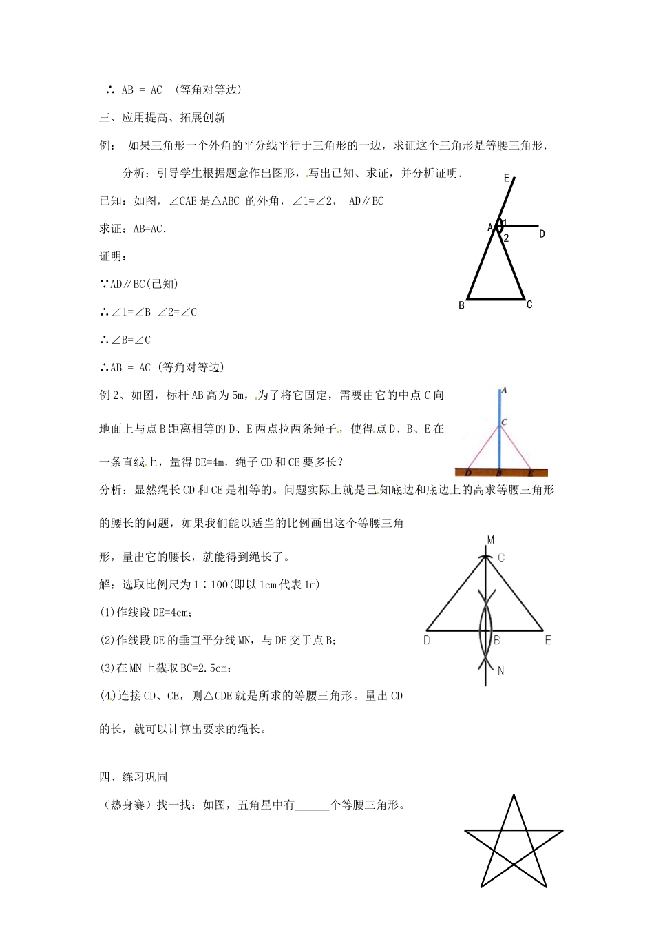 河南省濮阳市南乐县张果屯乡中学八年级数学上册《12.3.1等腰三角形（二）》教案 新人教版_第3页