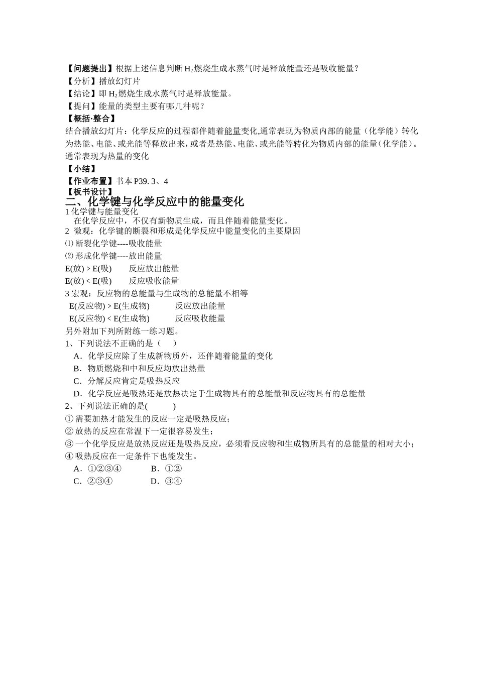 高中化学键与化学反应（教案）鲁教版必修2_第2页