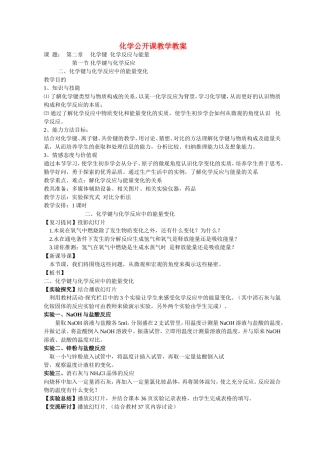 高中化学键与化学反应（教案）鲁教版必修2