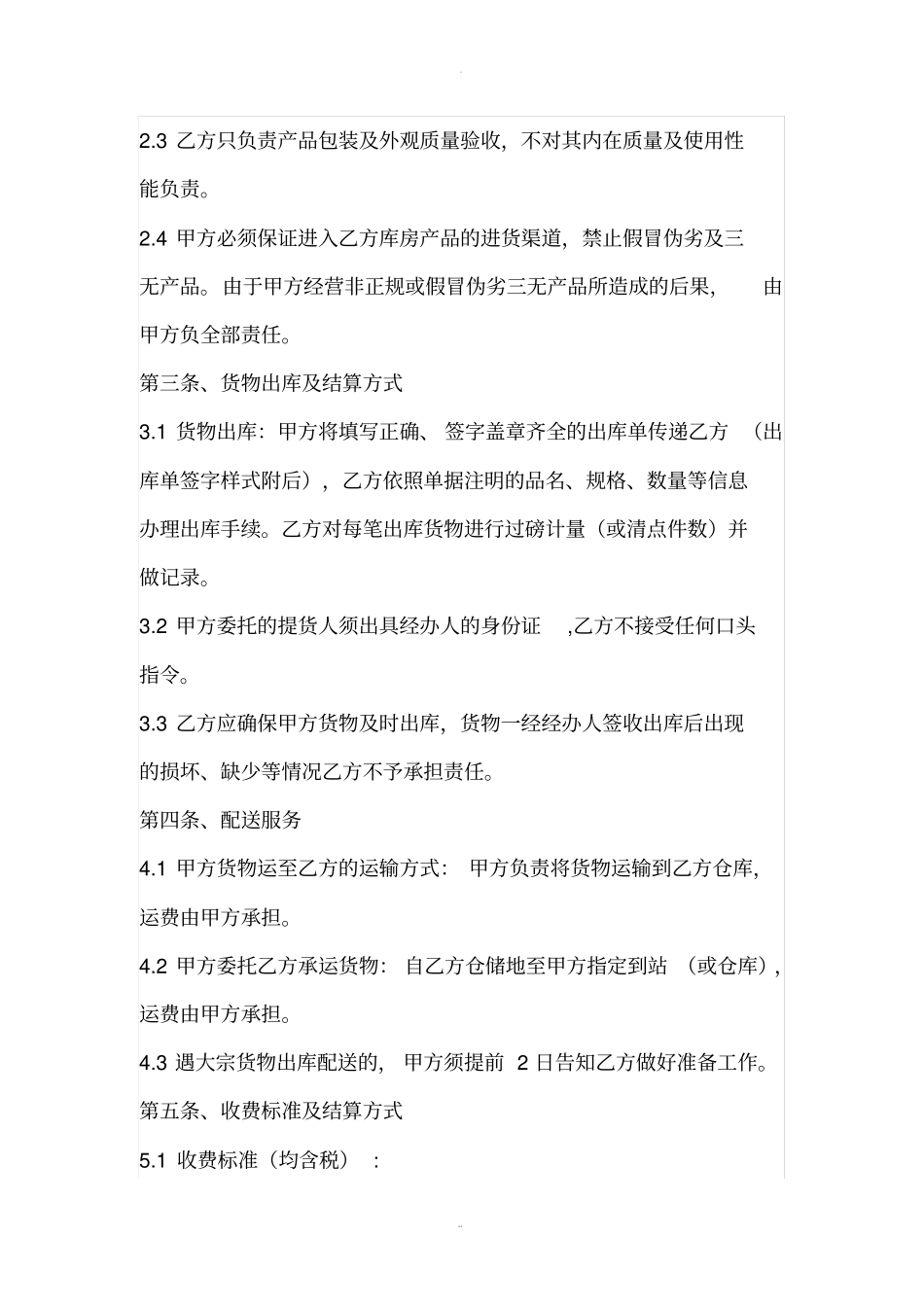 仓储协议(标准版)_第2页