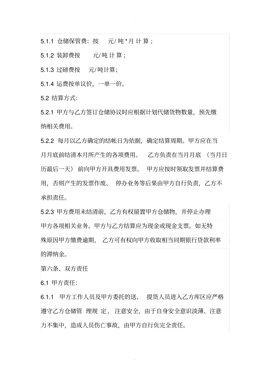 仓储协议(标准版)_第3页