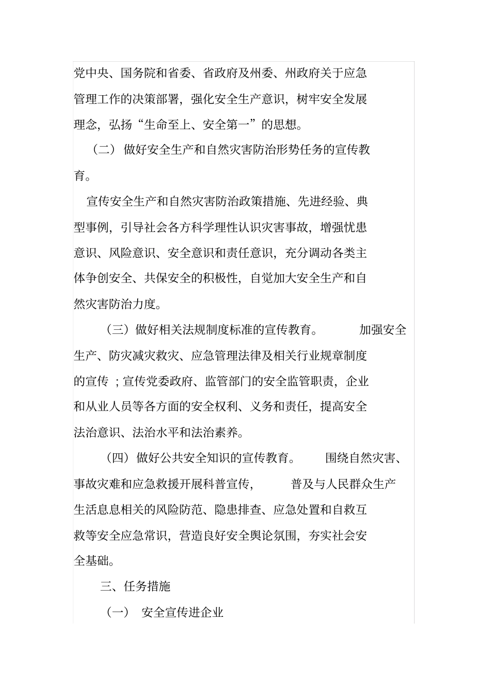 县推进安全宣传“五进”工作实施方案_第2页