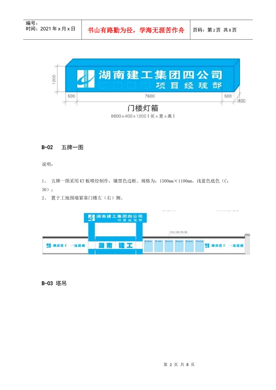 公司施工现场宣传规范标准_第2页
