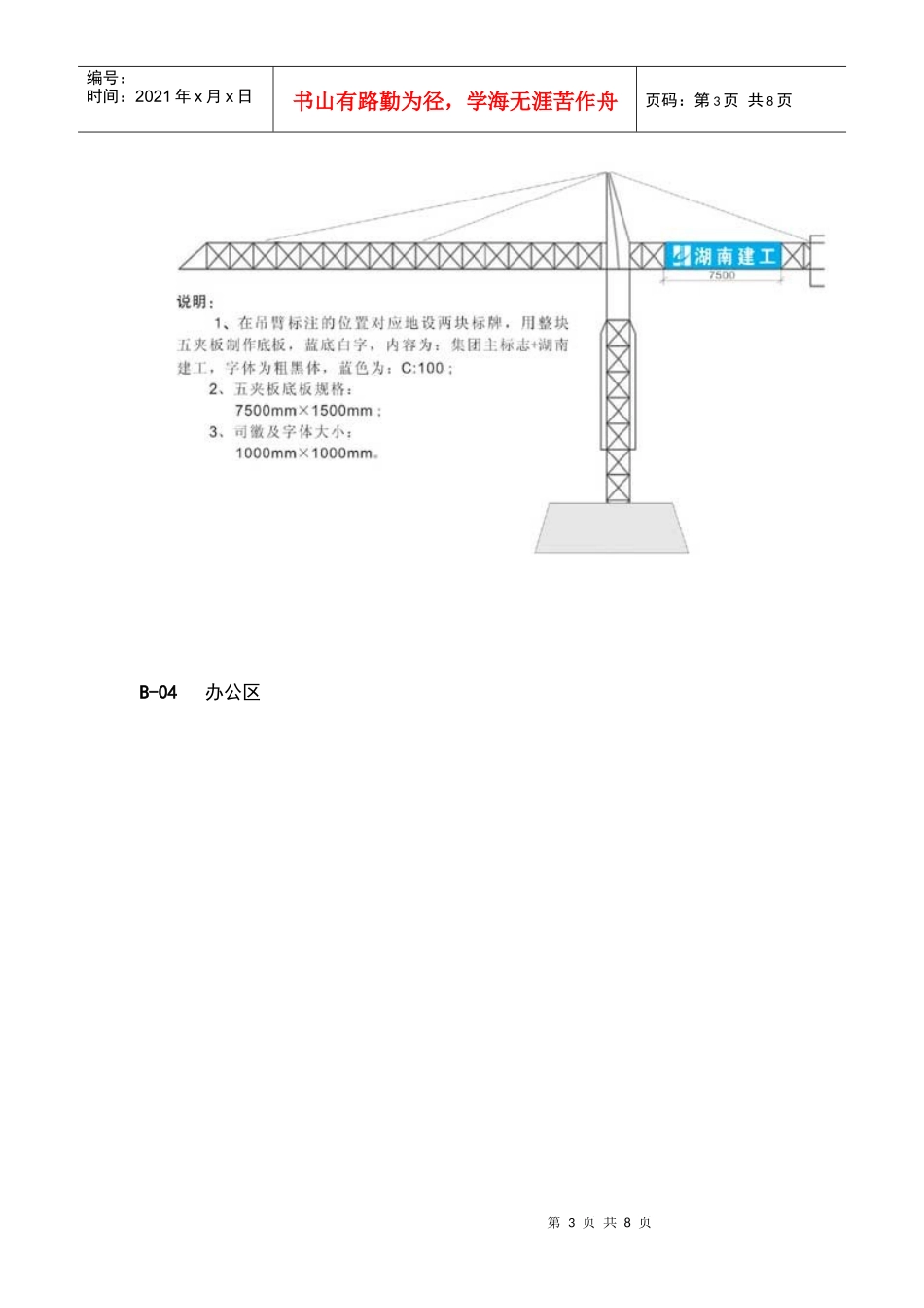 公司施工现场宣传规范标准_第3页