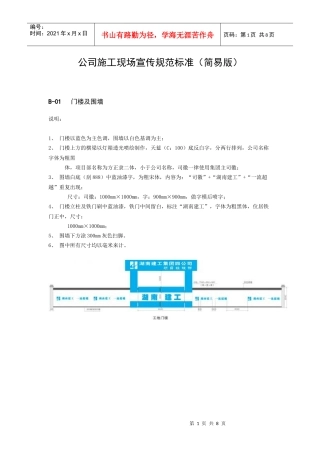 公司施工现场宣传规范标准