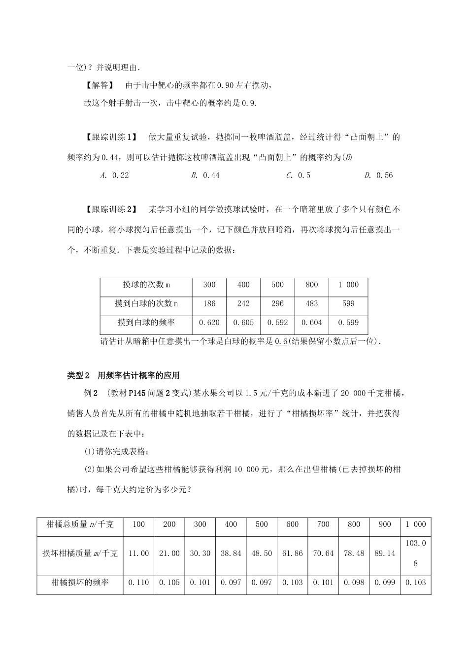 九年级数学上册 第二十五章 概率初步 25.3 用频率估计概率教案2 （新版）新人教版-（新版）新人教版初中九年级上册数学教案_第2页