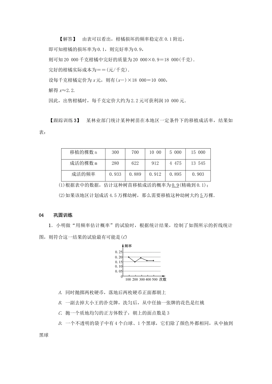 九年级数学上册 第二十五章 概率初步 25.3 用频率估计概率教案2 （新版）新人教版-（新版）新人教版初中九年级上册数学教案_第3页
