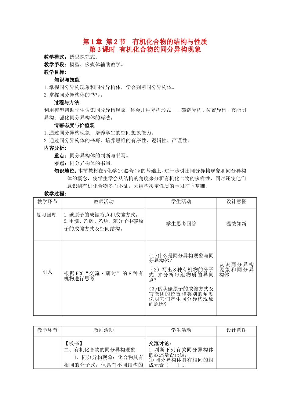 高中化学 第1章 第2节 有机化合物的结构与性质 第3课时 有机化合物的同分异构现象教案 鲁科版选修5-鲁科版高二选修5化学教案_第1页
