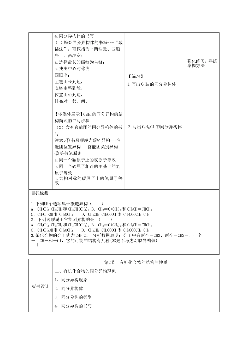 高中化学 第1章 第2节 有机化合物的结构与性质 第3课时 有机化合物的同分异构现象教案 鲁科版选修5-鲁科版高二选修5化学教案_第3页