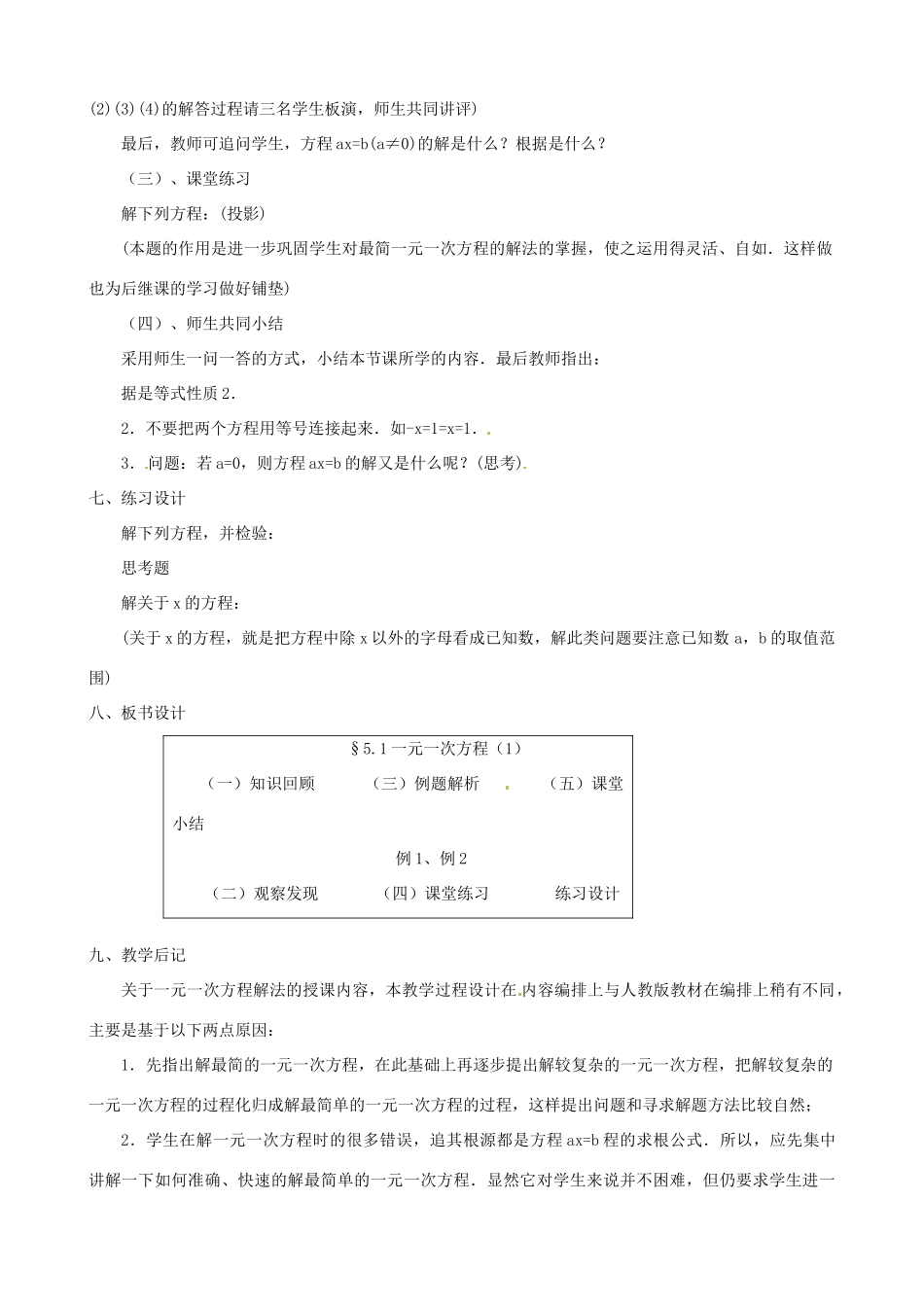 黑龙江省虎林市八五零农场学校七年级数学上册 第五章第1节一元一次方程1教案_第2页