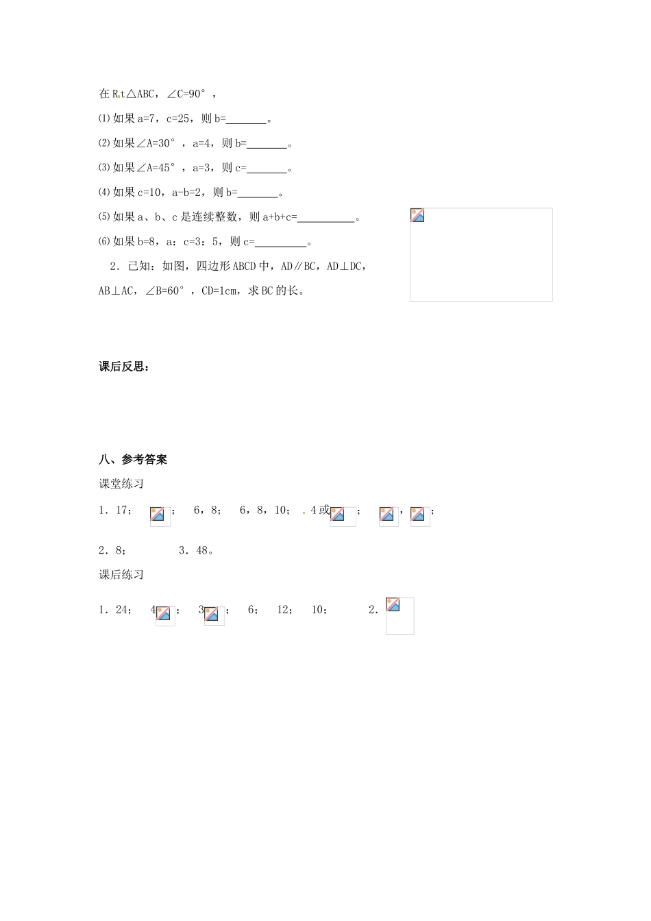 湖北省安陆市德安初级中学八年级数学下册 18.1勾股定理教案（2） 新人教版_第3页