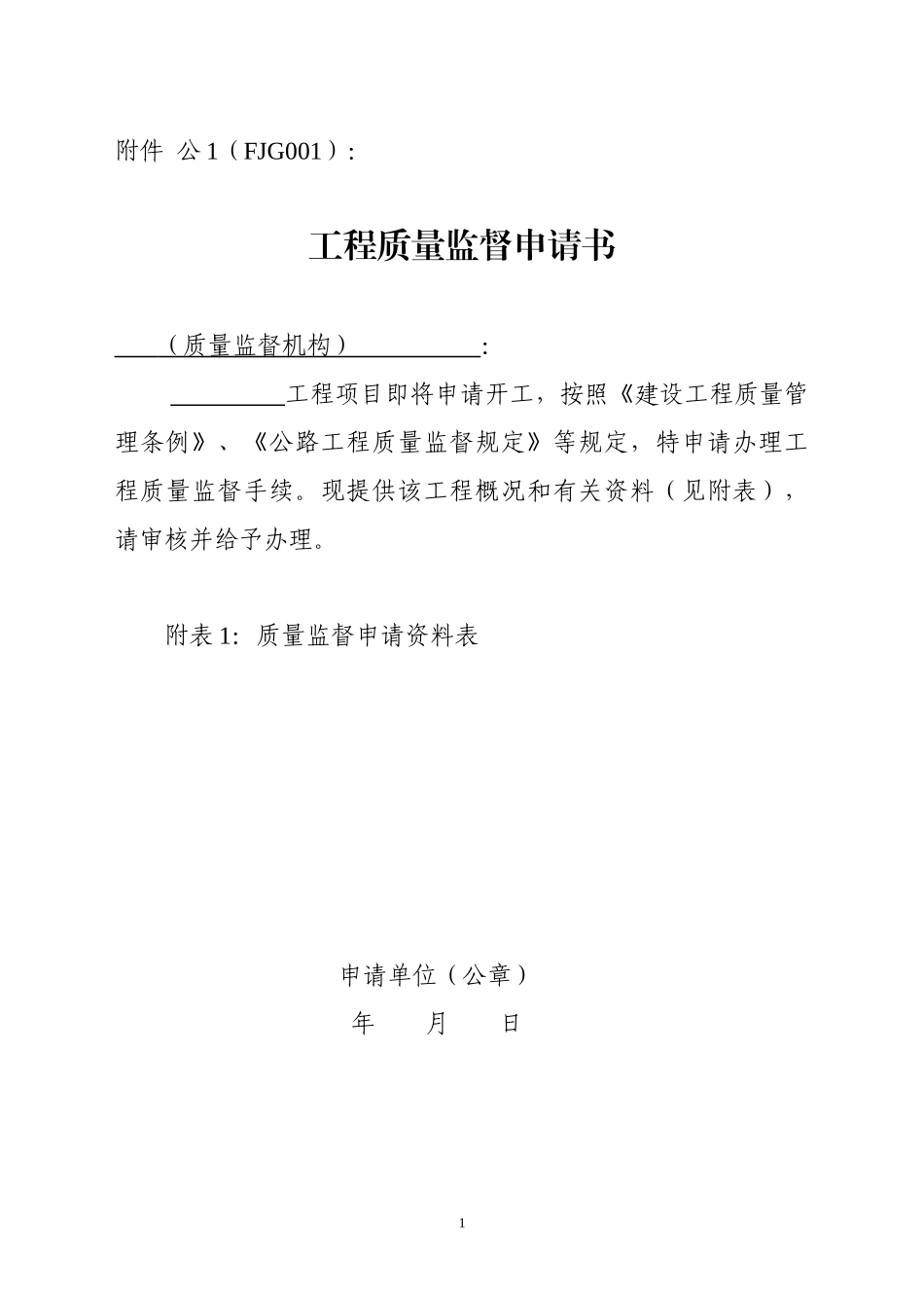 公路工程标准化范本附件_第1页