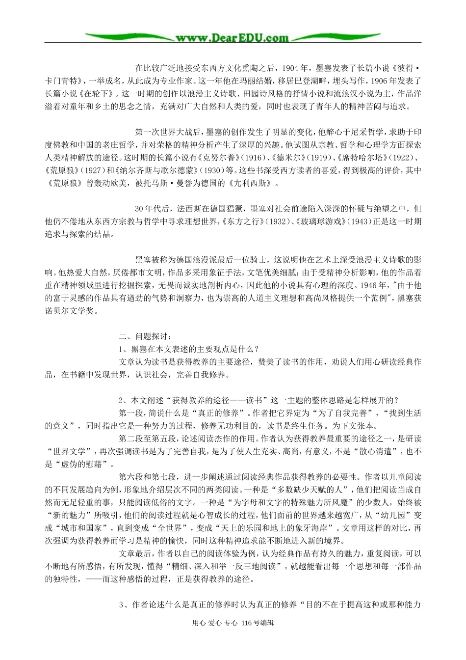 高中语文“获得教养的途径”单元教案 苏教版 必修1_第2页