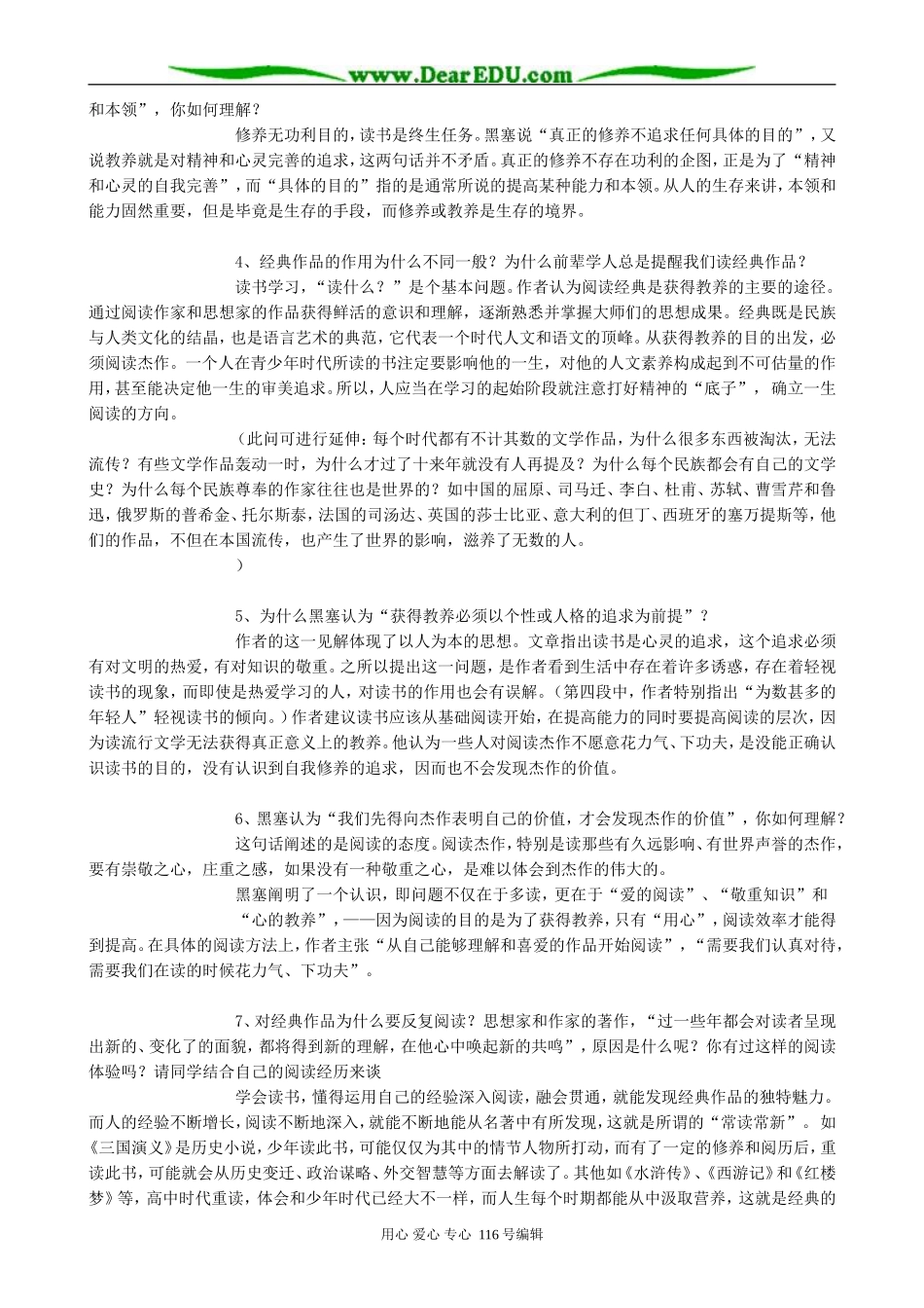 高中语文“获得教养的途径”单元教案 苏教版 必修1_第3页