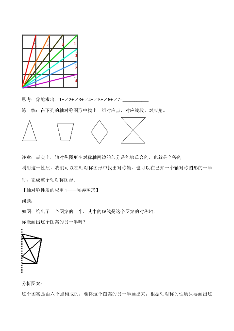 八年级数学上 轴对称的性质、应用、镶边与剪纸_第2页