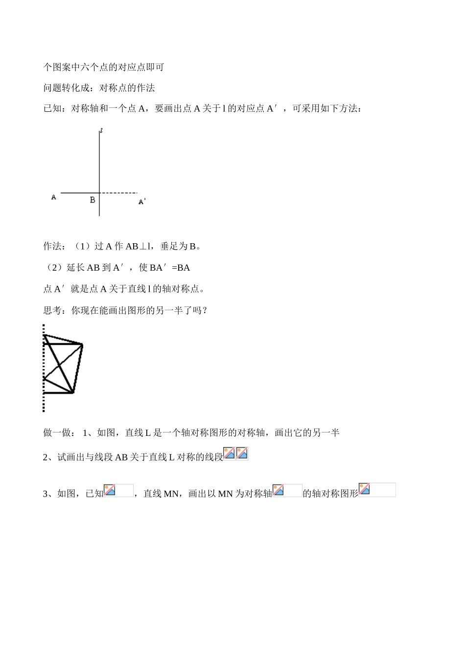 八年级数学上 轴对称的性质、应用、镶边与剪纸_第3页
