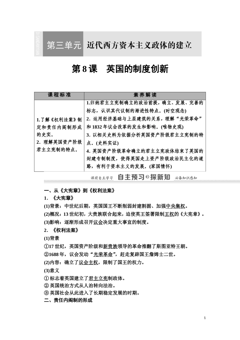 高中历史 第3单元 近代西方资本主义政体的建立 第8课 英国的制度创新教师用书 岳麓版必修1-岳麓版高一必修1历史教案_第1页