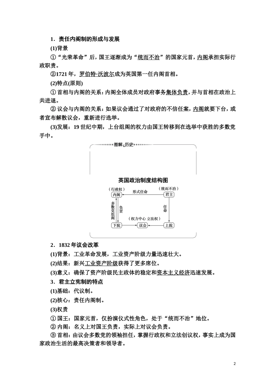高中历史 第3单元 近代西方资本主义政体的建立 第8课 英国的制度创新教师用书 岳麓版必修1-岳麓版高一必修1历史教案_第2页
