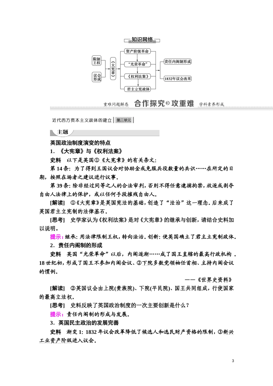高中历史 第3单元 近代西方资本主义政体的建立 第8课 英国的制度创新教师用书 岳麓版必修1-岳麓版高一必修1历史教案_第3页