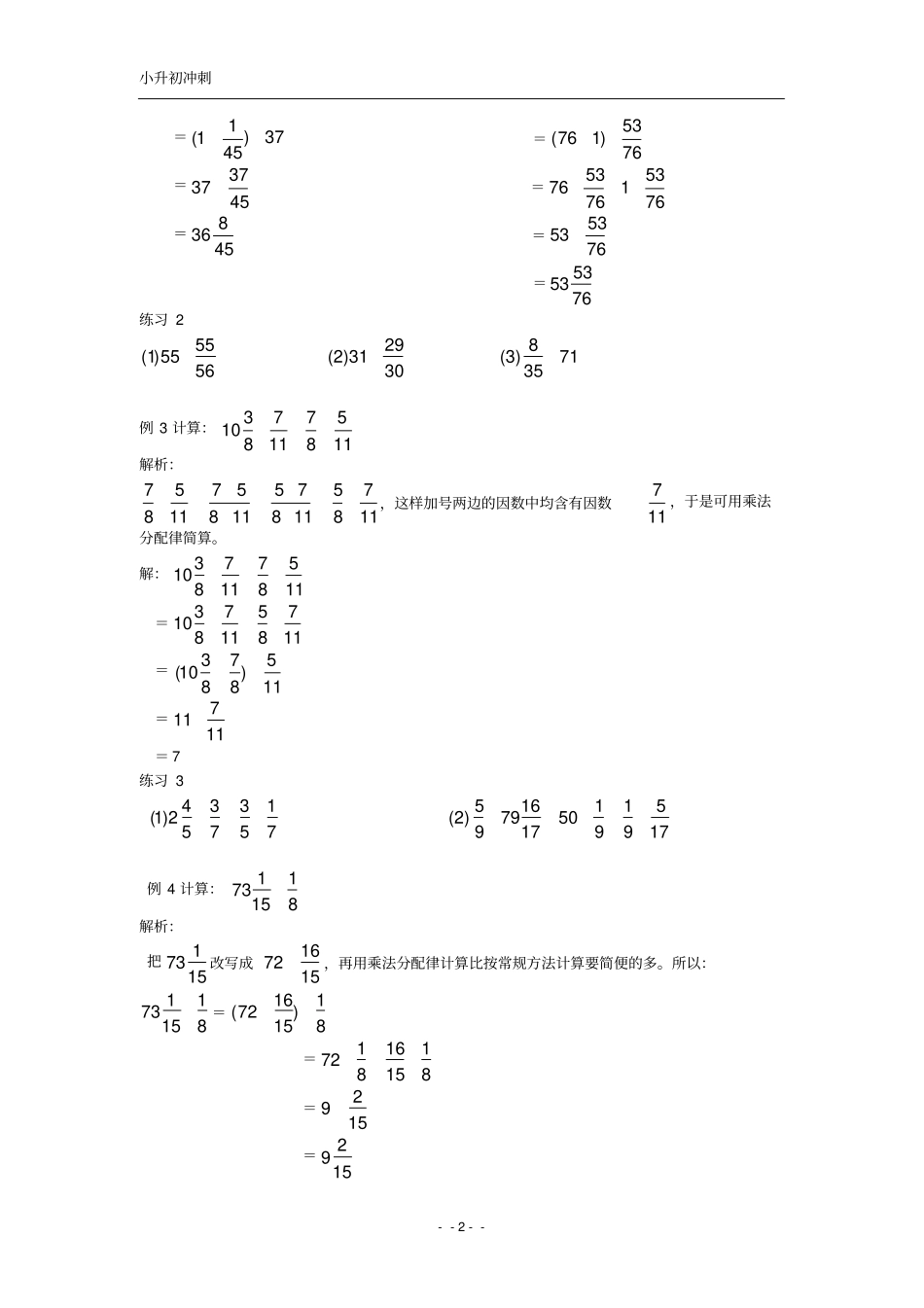(一)分数运算中的技巧_第2页