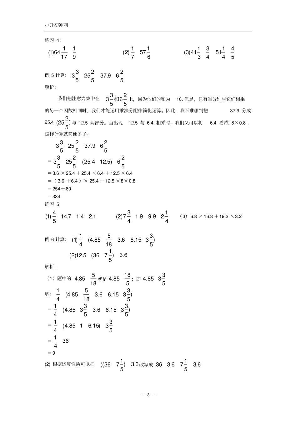 (一)分数运算中的技巧_第3页