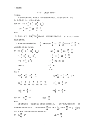 (一)分数运算中的技巧