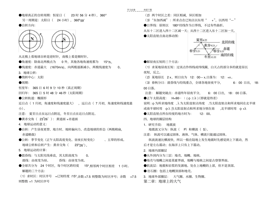 中图版地理必修一知识点总结_第2页