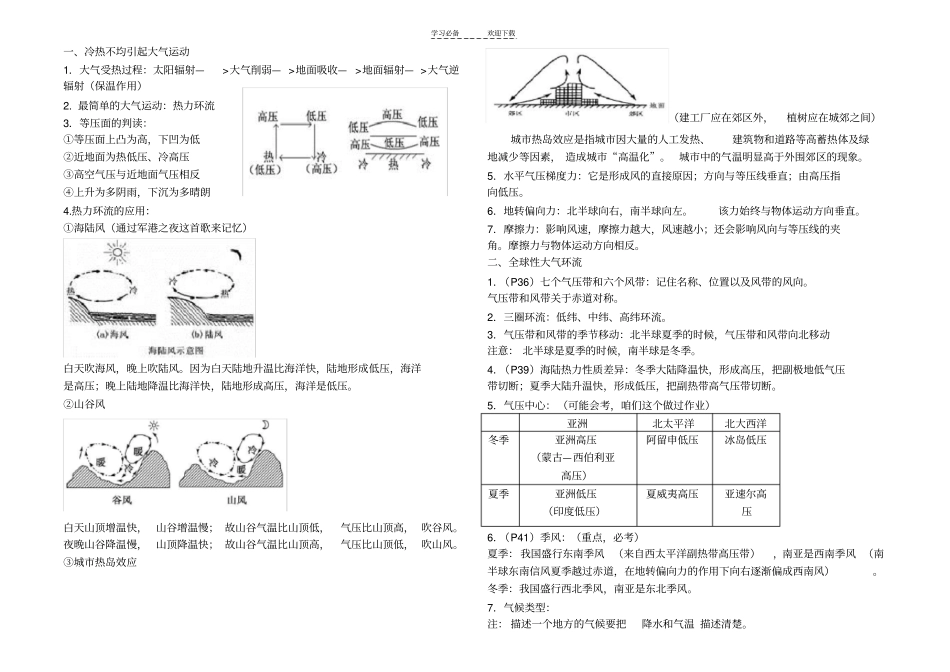 中图版地理必修一知识点总结_第3页