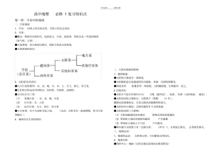 中图版地理必修一知识点总结