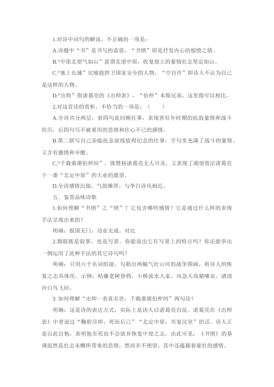 高中语文 第四单元之《书愤》教案 粤教版必修3_第2页
