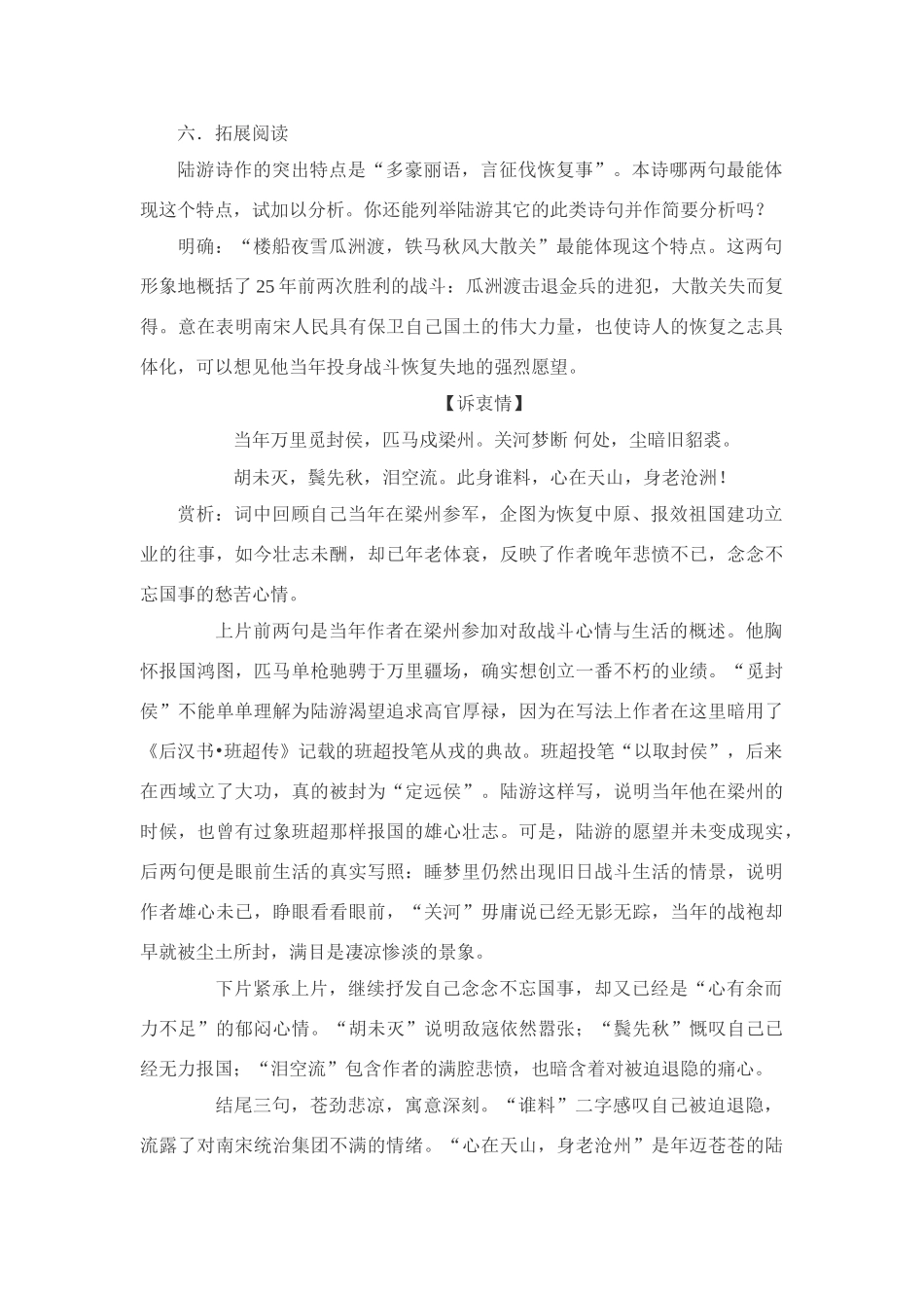 高中语文 第四单元之《书愤》教案 粤教版必修3_第3页