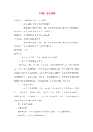 高中语文 第四单元之《书愤》教案 粤教版必修3