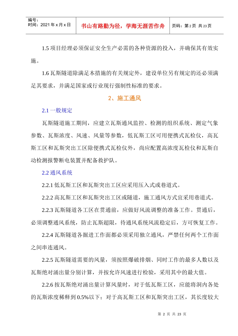 中铁一局第四工程有限公司瓦斯隧道施工安全措施_第2页