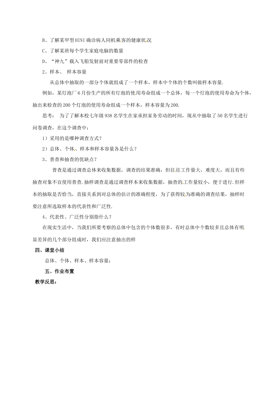 湖南省益阳市第六中学七年级数学上册 5.1 数据的收集与抽样教案2 湘教版_第2页