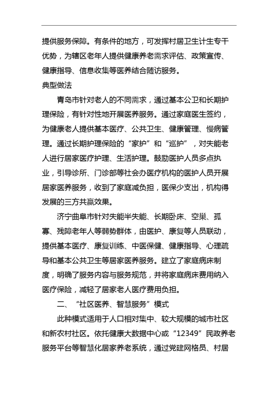 医养结合四种模式_第3页