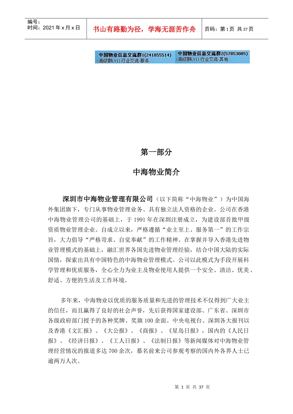 中海物业管理顾问方案_第1页