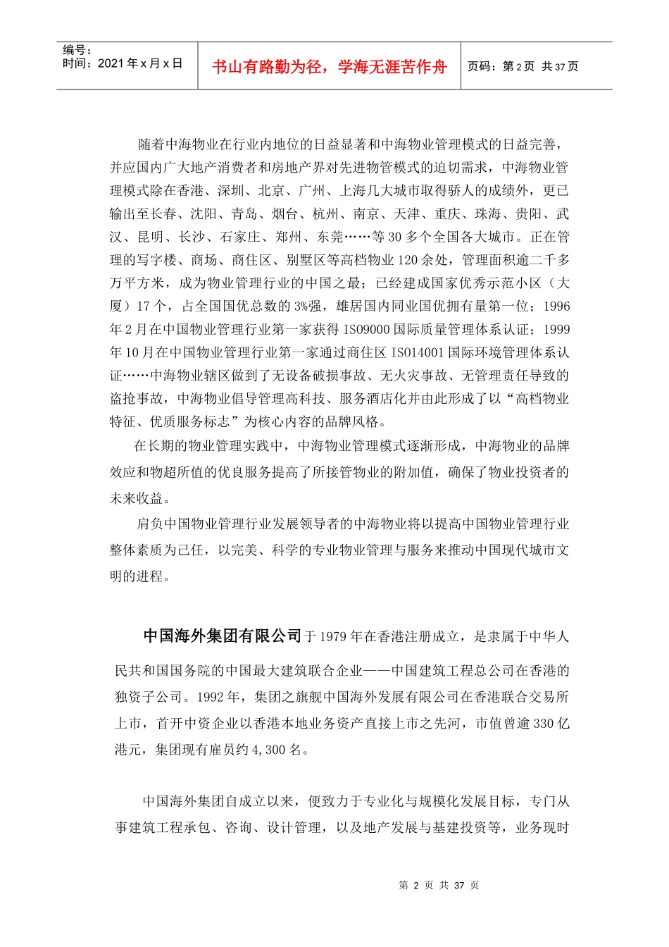 中海物业管理顾问方案_第2页