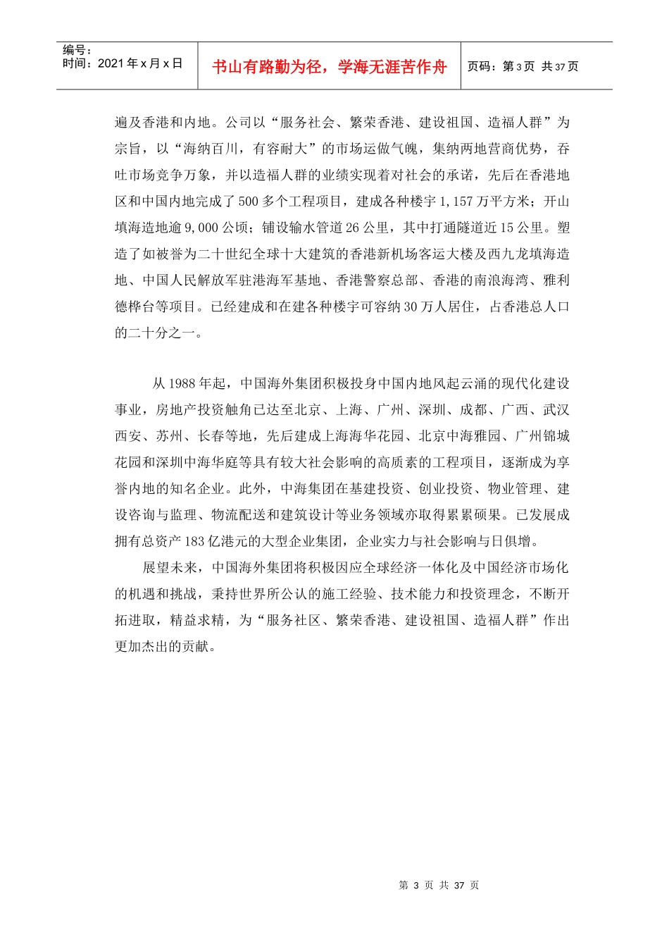 中海物业管理顾问方案_第3页