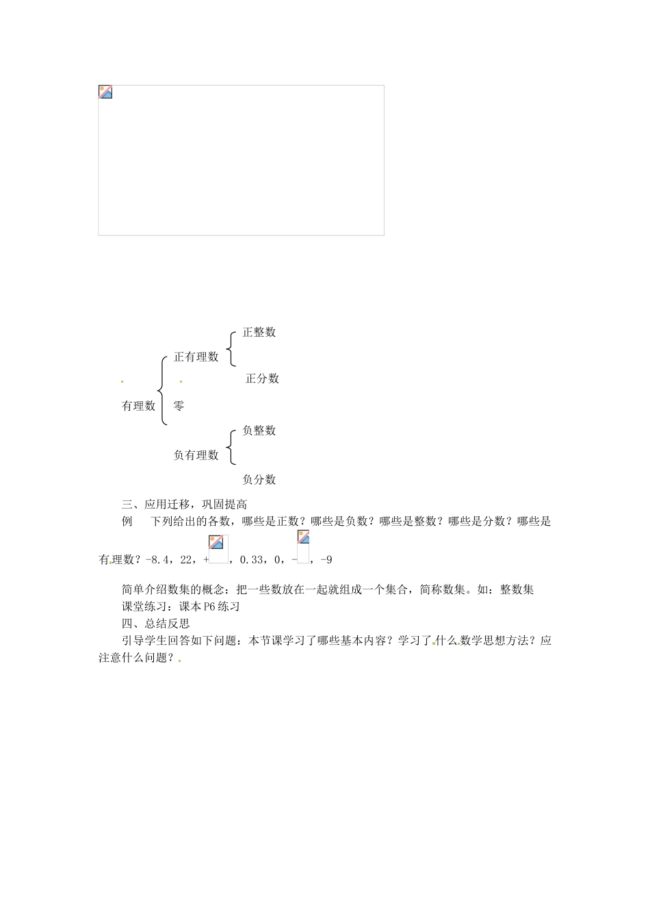 湖南省绥宁县绿洲中学七年级数学上册《1.1 具有相反意义的量》教案  湘教版 湘教版_第2页