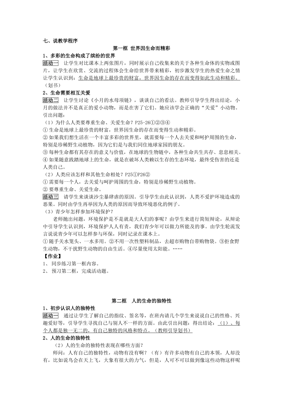 七年级政治上册 珍爱生命教学设计 人教新课标版_第2页