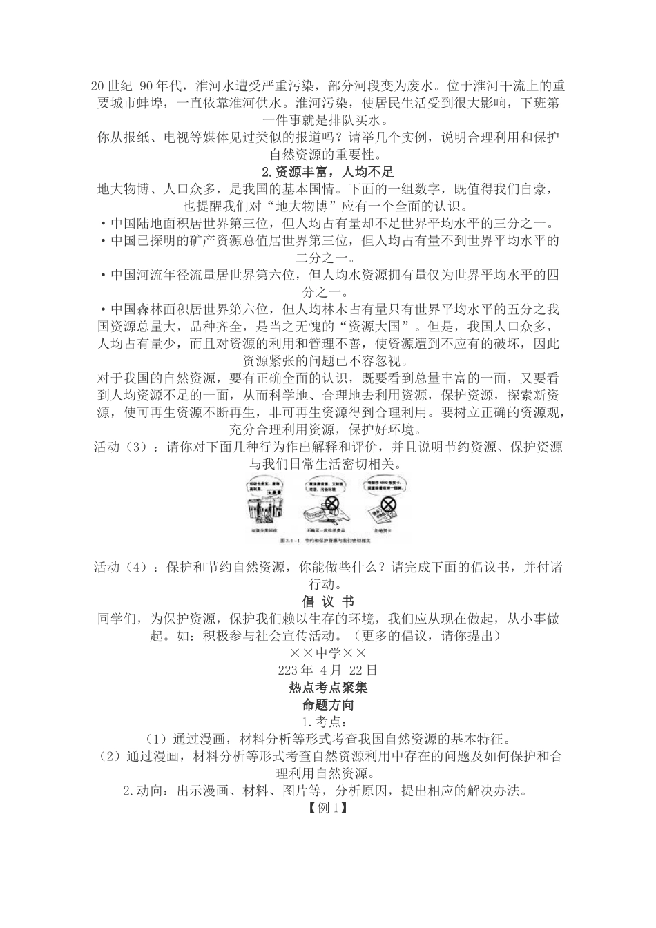 八年级地理上 3.1 自然资源总量丰富　人均不足　教案1人教版_第2页