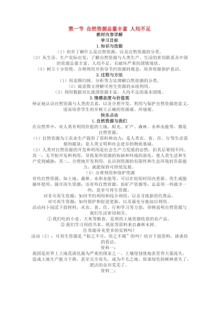 八年级地理上 3.1 自然资源总量丰富　人均不足　教案1人教版