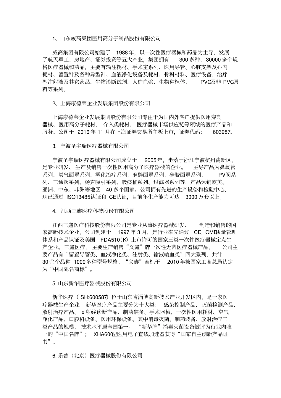 医疗器械行业产业链及企业盘点_第2页