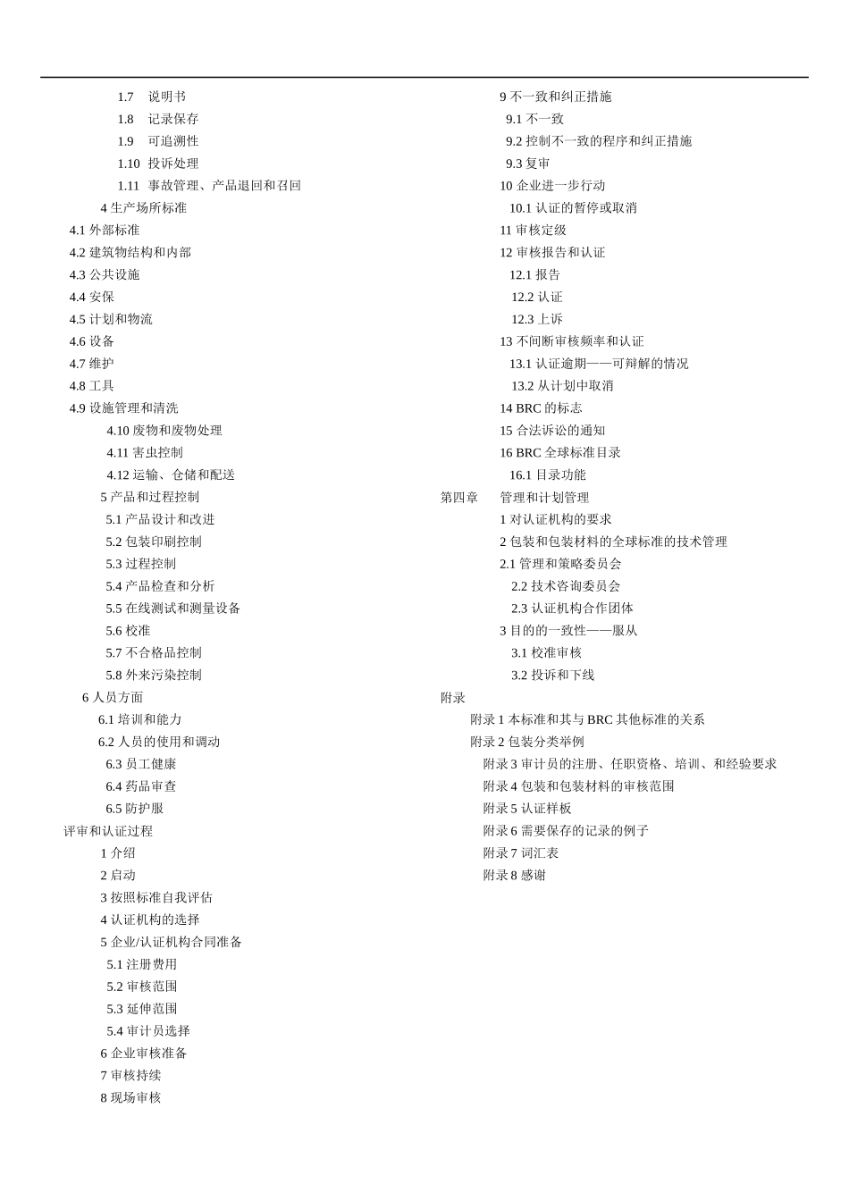 BRC 包装 第4版(中文)_第2页