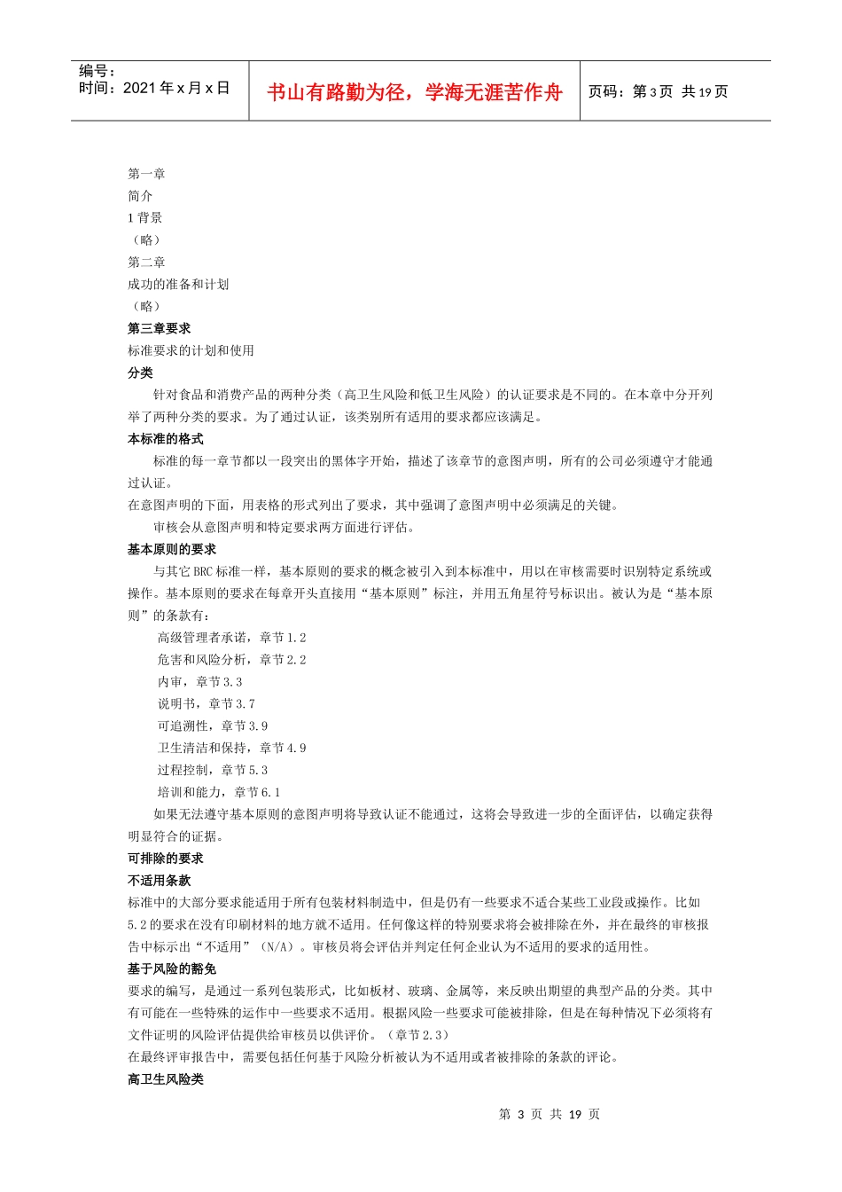 BRC 包装 第4版(中文)_第3页